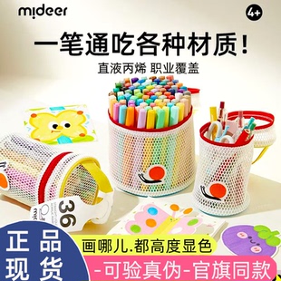 【李佳琦直播间】mideer弥鹿直液式小学生丙烯马克笔软头画画专用