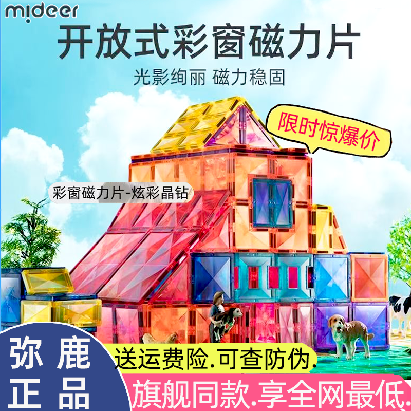 mideer弥鹿儿童磁力片彩窗方块积木迷你玩具轨道强磁管道女孩礼物,玩具/童车/益智/积木/模型,磁力片/磁性棒/磁性积木,淘宝优惠券,粉丝福利购,淘宝优惠卷