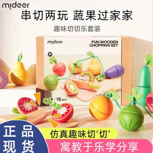 弥鹿儿童切水果玩具蔬菜切切乐