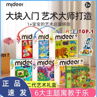 mideer弥鹿二代手提礼盒2岁宝宝恐龙动物幼儿益智拼图玩具礼物