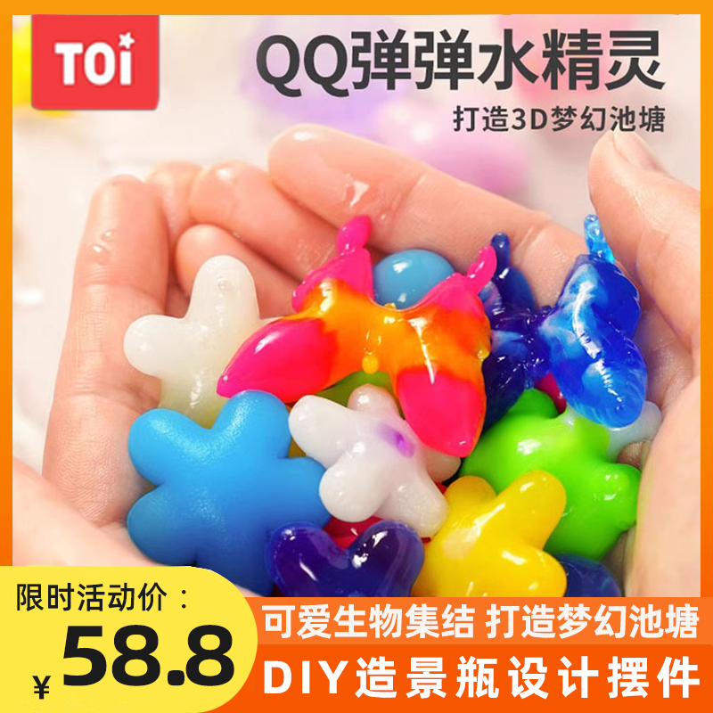 TOI图益魔幻水宝宝蝴蝶QQ水精灵手工DIY制作模具套装儿童益智玩具