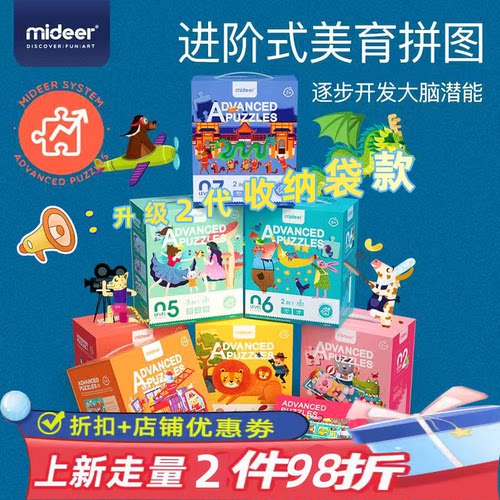 弥鹿进阶拼图益智玩具男女通用