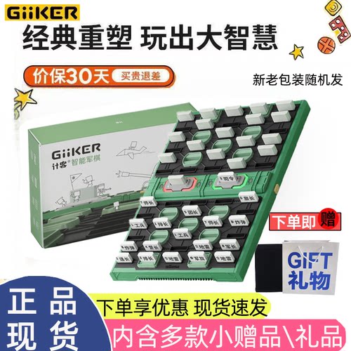 智能军棋儿童益智玩具桌游