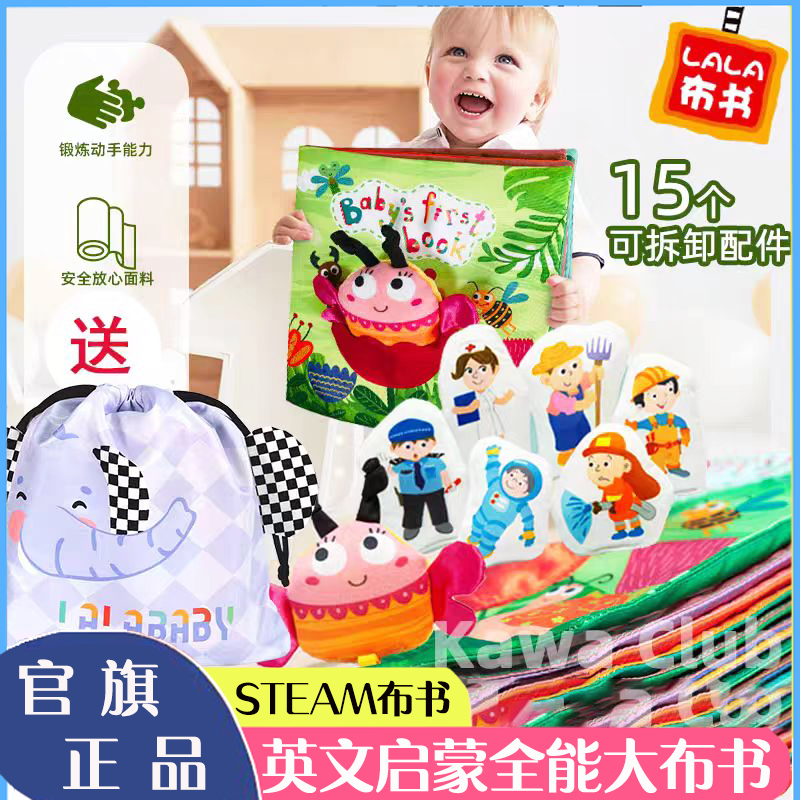 拉拉布书启蒙早教立体英文布书