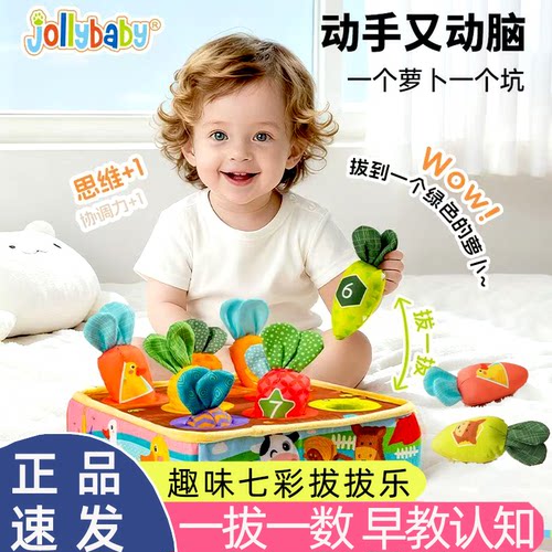 Jollybaby拔萝卜可啃咬益智玩偶