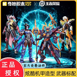 奇妙启蒙荣耀孙悟空赵云吕布凯模型手办周边积木男孩拼装机甲模型