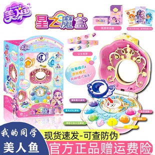 我的同学是美人鱼2动画同款星之魔盒公主变身女孩玩具新年礼物