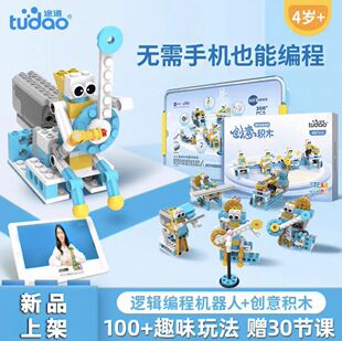 途道编程机器人电动积木拼装10岁益智玩具男孩零基础自学生日礼物