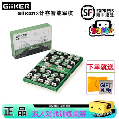 GiiKER计客智能军棋电子裁判