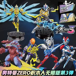 奇妙积木人奥特曼无限版第三弹3代连接之力艾克斯拼装手办玩具