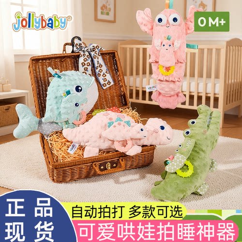 睡眠哄睡安抚巾玩具jollybaby