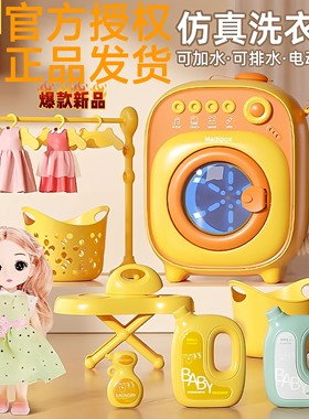 麦乐宝儿童玩具洗衣机女孩过家家3岁4宝宝生日礼物2025网红新爆款