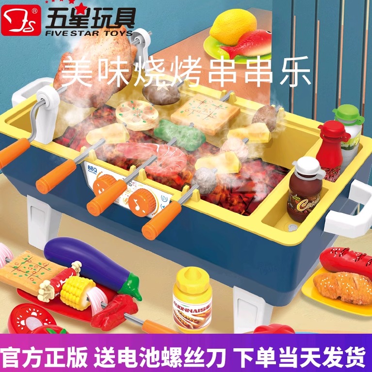 五星美味烧烤串串喷雾厨房玩具