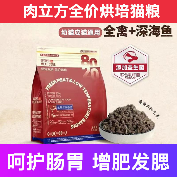 肉立方全价烘焙猫粮增肥发腮护肠