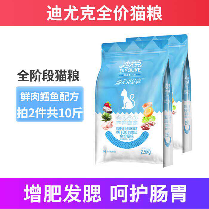 迪尤克全价猫粮鸡肉成幼增肥发腮试吃营养不掉毛十大品牌排行榜