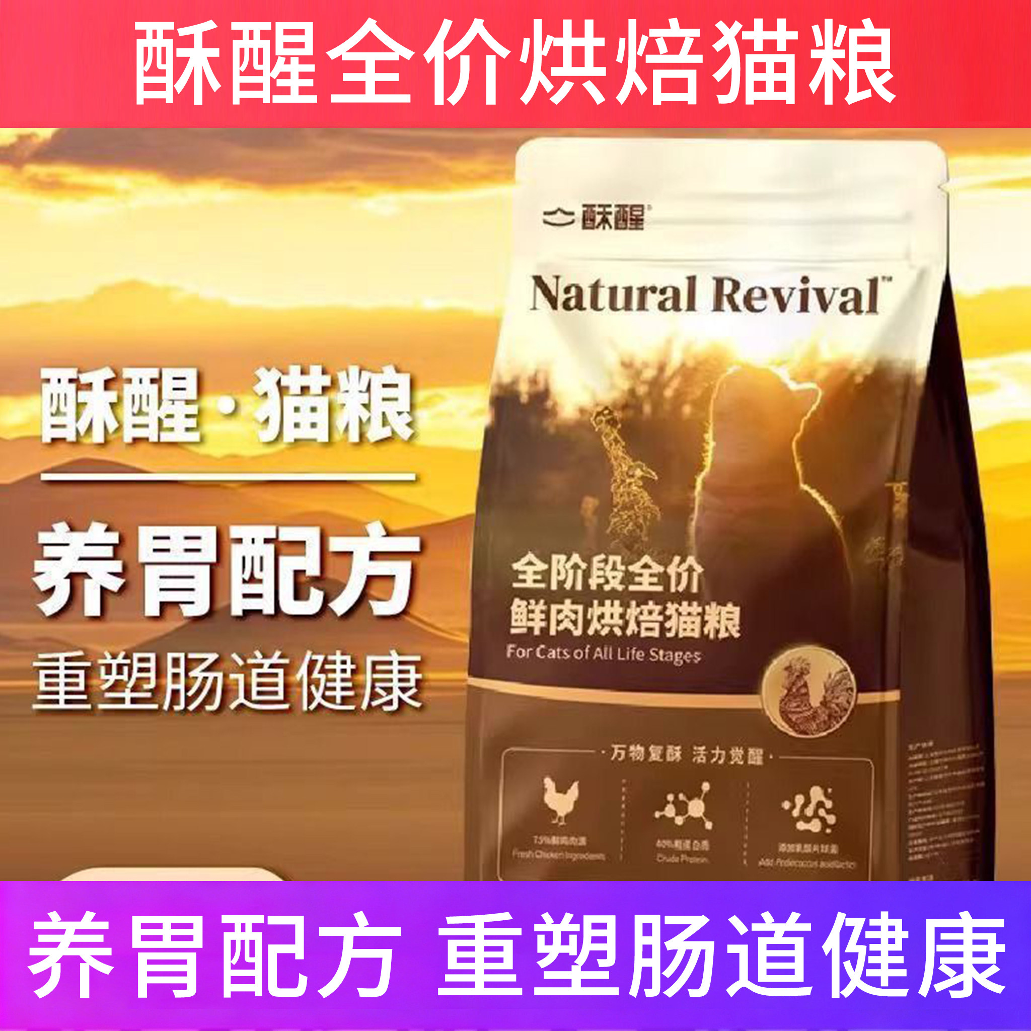 酥醒全价烘焙猫粮试吃重塑肠道图片
