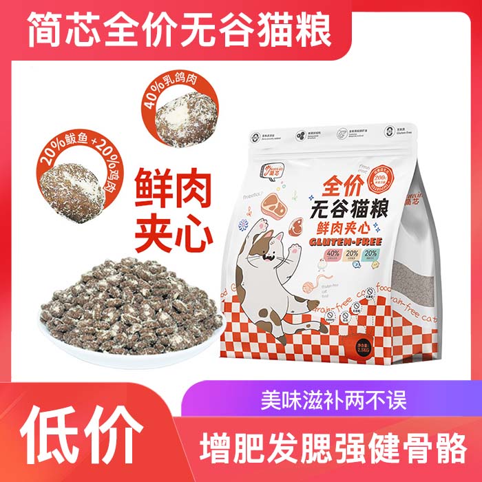 简芯全价增肥发腮呵护肠胃猫粮