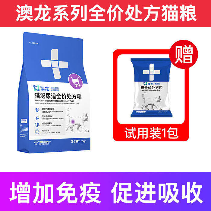 澳龙处方猫粮粮泌尿成幼增肥发腮试吃营养不掉毛十大品牌排行榜