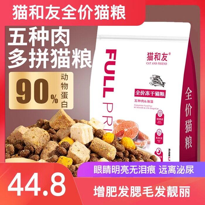 猫和友全价鲜肉猫粮增肥发腮营养不掉毛成幼试吃十大品牌排行榜