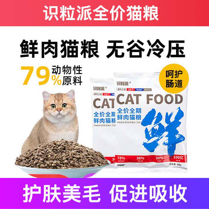 识粒派全价鲜肉猫粮成幼增肥发腮试吃营养不掉毛十大品牌排行榜