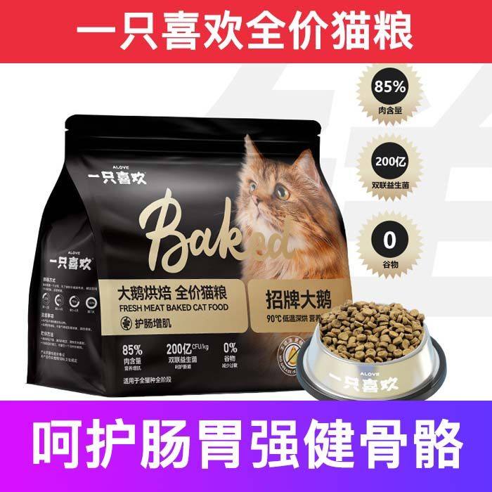 一只喜欢全价猫粮烘焙鲜肉成幼猫试吃增肥发腮十大品牌排行榜包邮,宠物/宠物食品及用品,猫全价膨化粮,淘宝优惠券,粉丝福利购,淘宝优惠卷