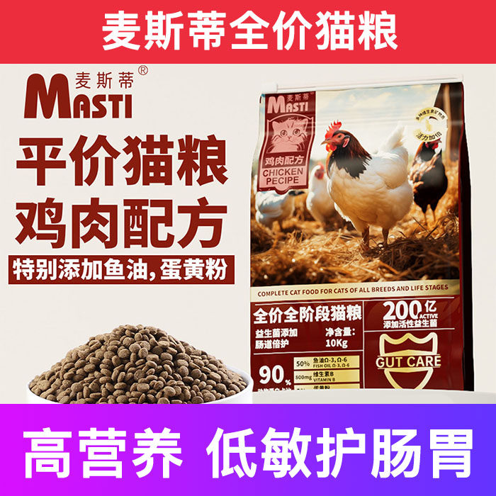 麦斯蒂全价猫粮增肥发腮成幼试吃猫粮强健骨骼十大品牌排行榜包邮