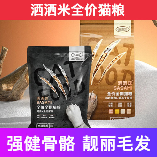 贵族洒洒咪全价冻干猫粮强健骨骼