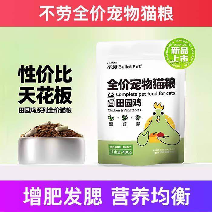 不劳田园鸡全价猫粮冻干成幼增肥试吃营养不掉毛十大品牌排行榜