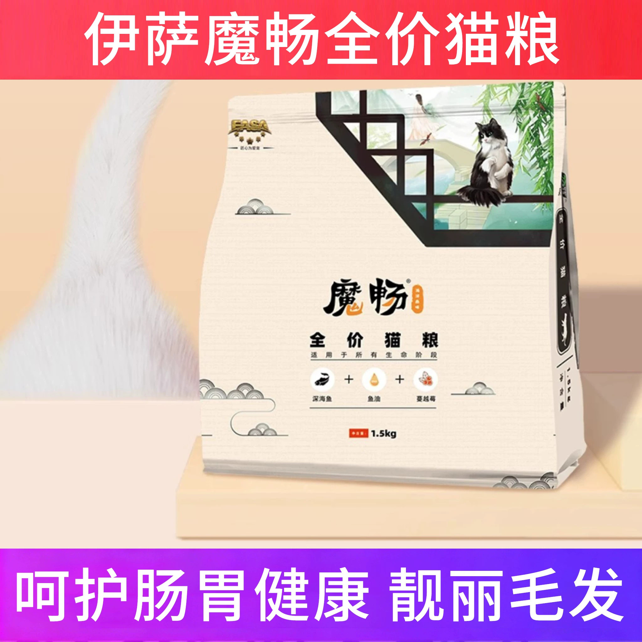 伊萨魔畅全价猫粮试吃呵护肠胃