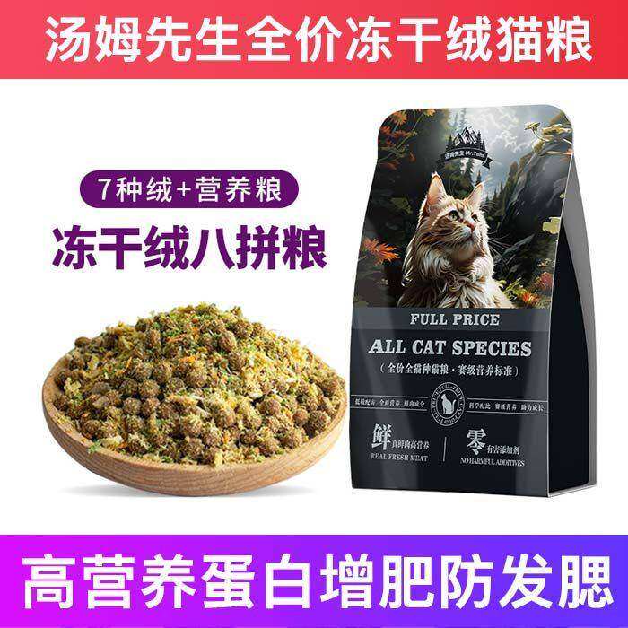 汤姆先生全价猫粮鲜肉无谷成幼增肥发腮营养不掉毛十大品牌排行榜