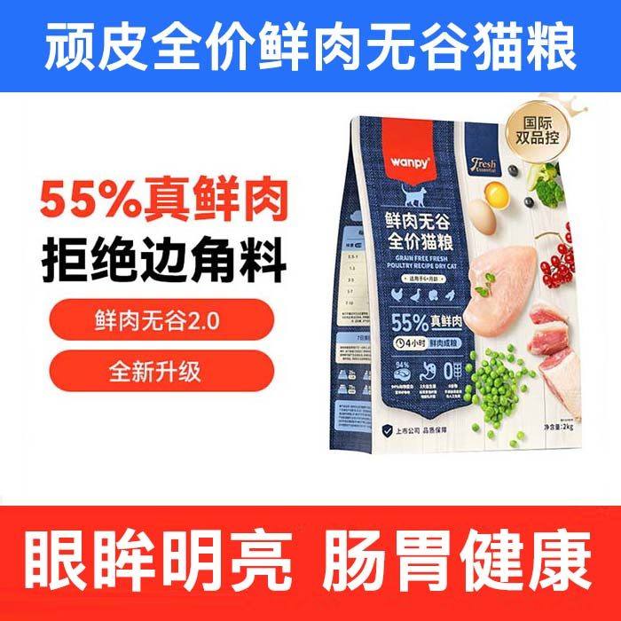 顽皮全价猫粮无谷鲜肉成幼增肥发腮试吃营养不掉毛十大品牌排行榜
