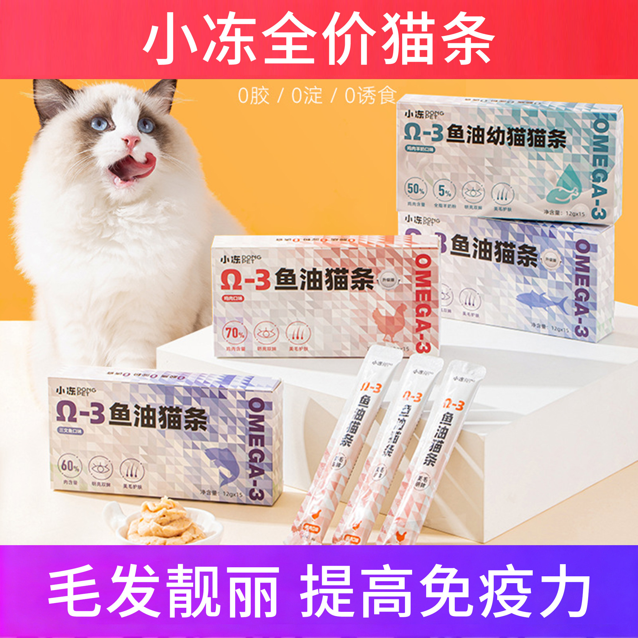 小冻主食猫条100支整箱靓毛免疫