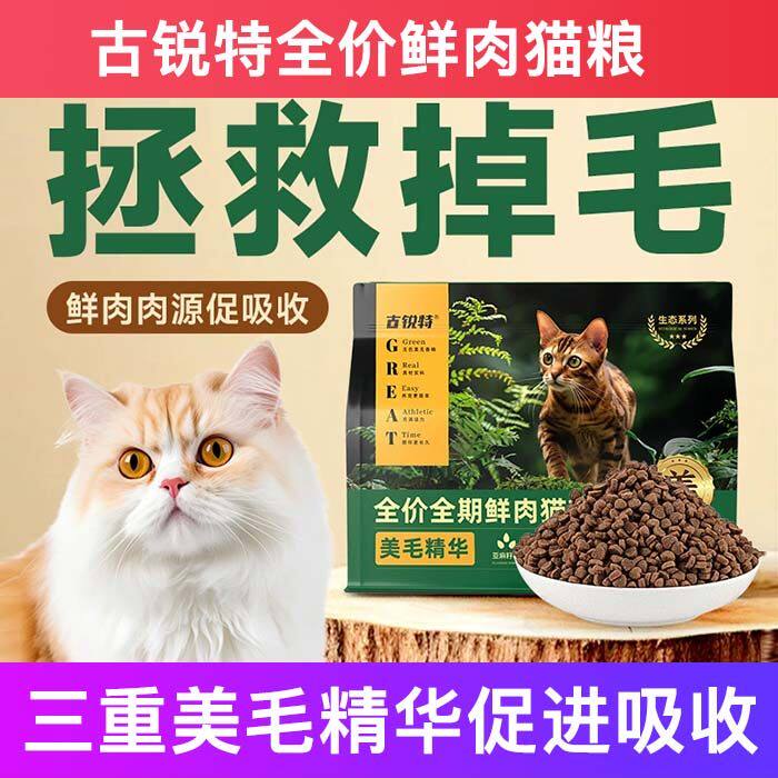 古锐特全价鲜肉猫粮成幼增肥发腮营养不掉毛试吃十大品牌排行榜