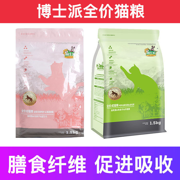 博士派旗舰店成猫粮幼正品鱼肉味去毛球猫粮十大品牌排行榜