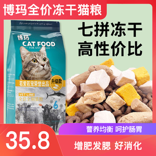 博玛全价冻干猫粮增肥发腮呵护肠胃成幼试吃护肠胃排名前十的