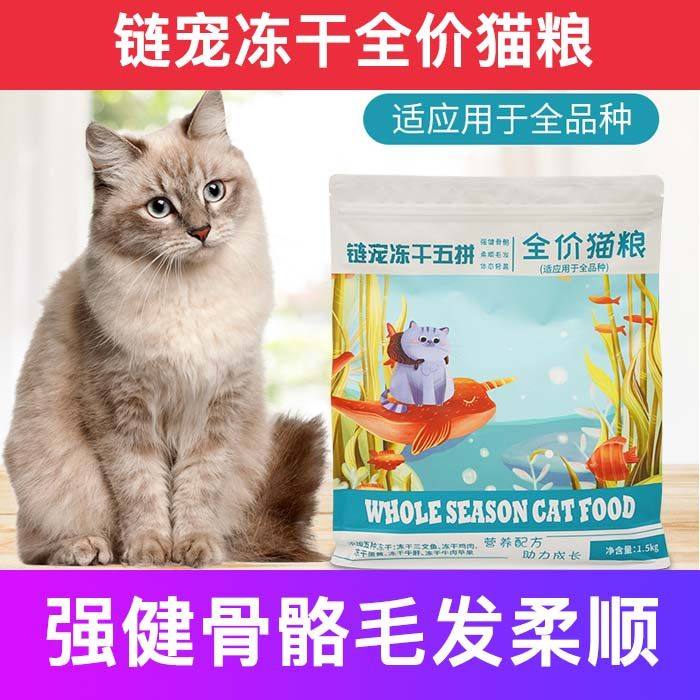链宠全价猫粮冻干鸡肉成幼增肥发腮营试吃养不掉毛十大品牌排行榜