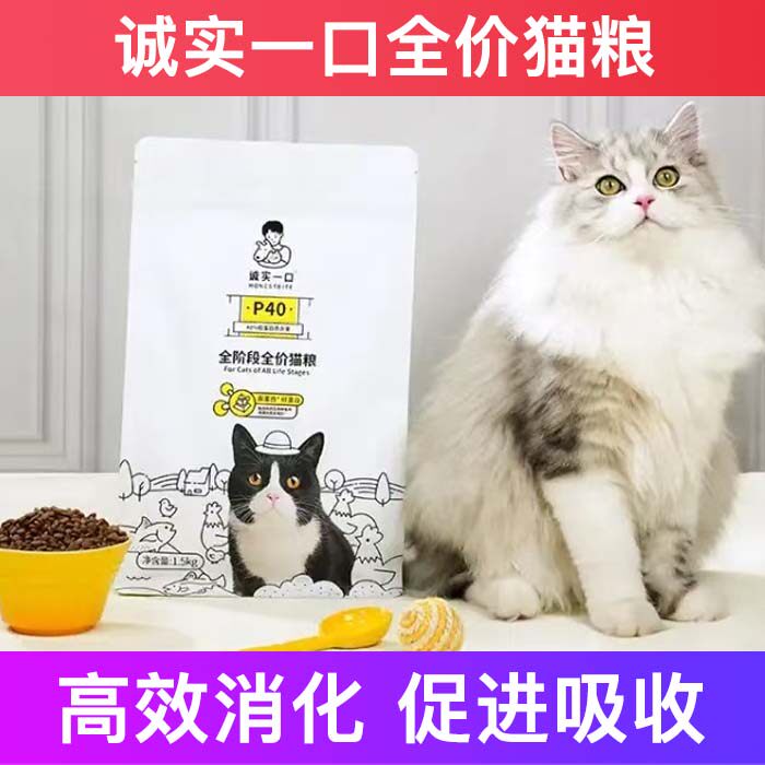 诚实一口全价猫粮鲜肉无谷成猫幼猫增肥发腮猫粮十大品牌排行榜