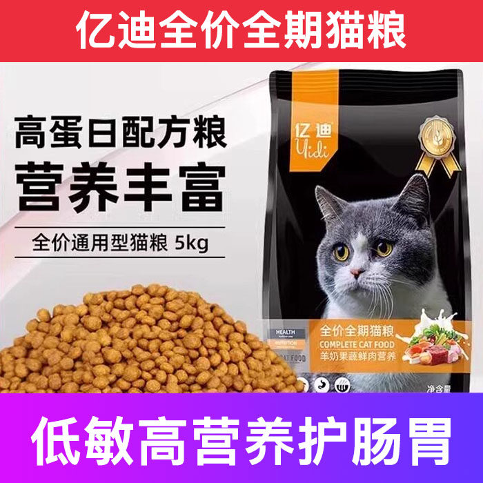 亿迪全价鲜肉无谷猫粮冻干鸡肉成幼增肥发腮营养不掉毛排名前十的