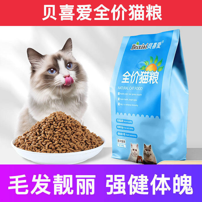 贝喜爱全价猫粮无谷鲜肉呵护肠胃增肥发腮成幼试吃十大品牌排行榜