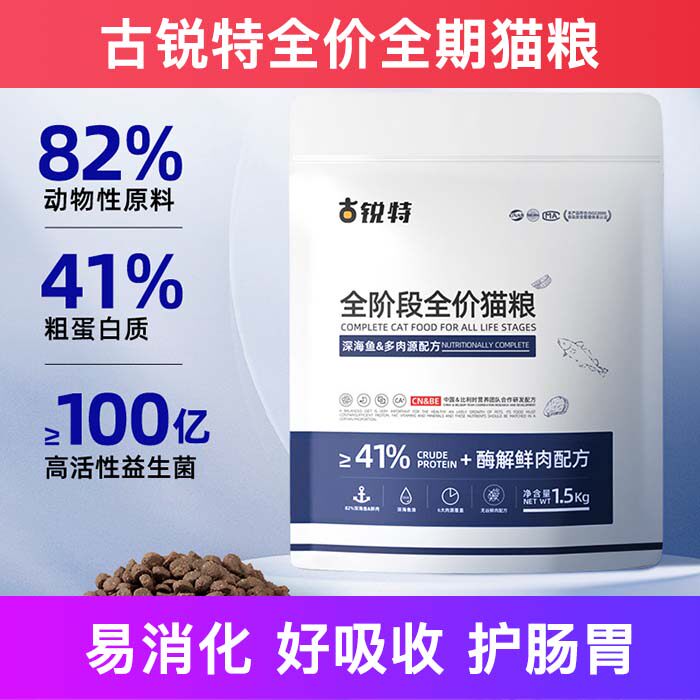 古锐特全价猫粮鲜肉无谷成幼发腮试吃营养不掉毛十大品牌排行榜