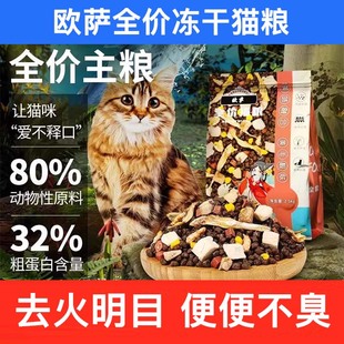 欧萨全价金枪鱼冻干猫粮成猫幼试吃猫粮增肥发腮10斤实惠装