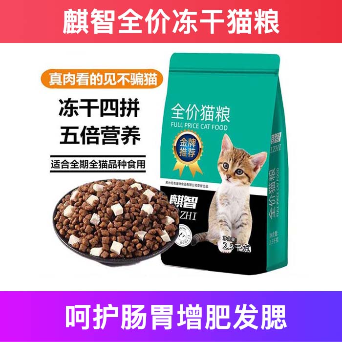 麒智全价增肥发腮猫粮护肠胃包邮