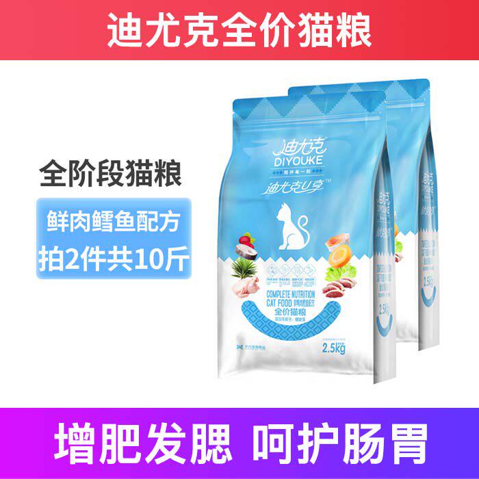 迪尤克全价猫粮鸡肉成幼增肥发腮试吃营养不掉毛十大品牌排行榜