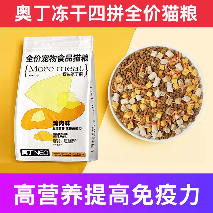 奥丁全价增肥发腮猫粮强健骨骼