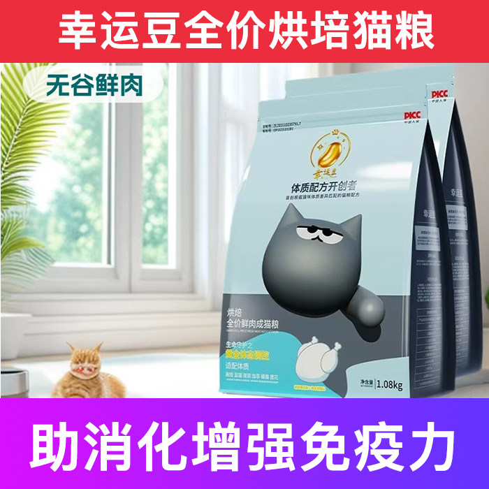 幸运豆全价猫粮烘培猫粮助消化增强免疫力猫粮成猫十大品牌排行榜