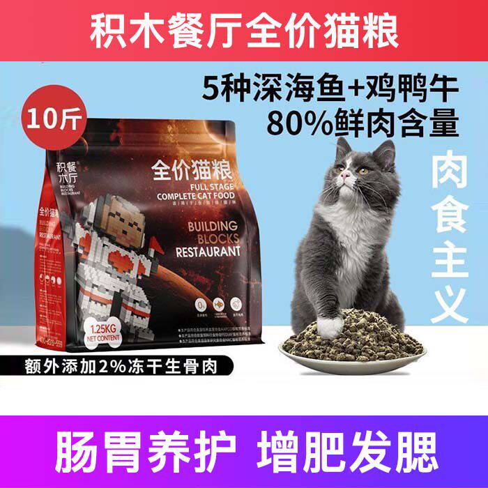 积木餐厅全价猫粮鲜肉护肠胃成幼发腮试吃不掉毛十大品牌排行榜