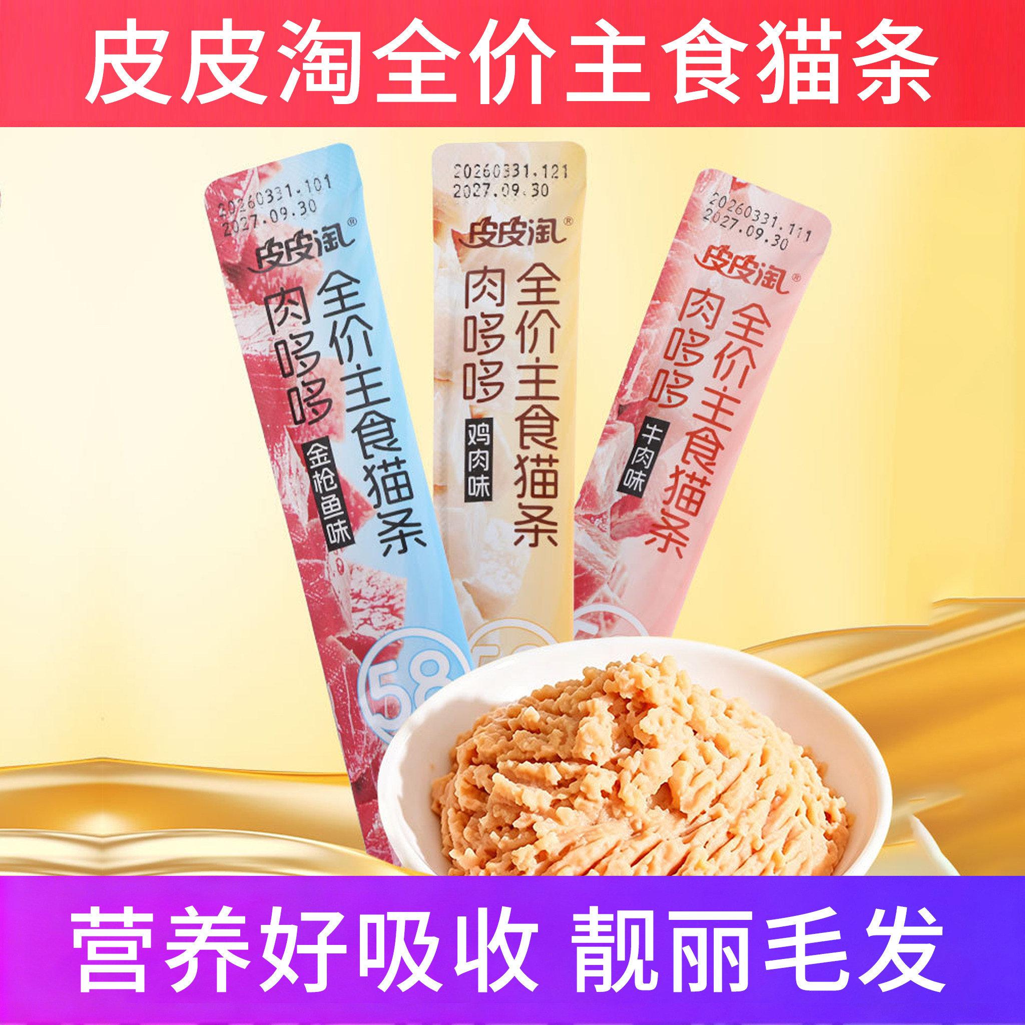 皮皮淘主食猫条100支整箱护肠胃