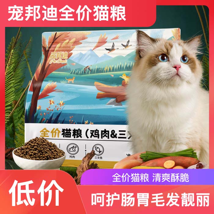 宠邦迪全价增肥发腮猫粮护肠胃