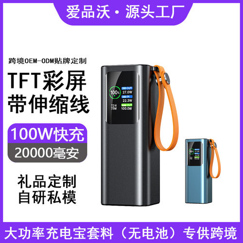 【充电宝套料】PD100W 带伸缩线20000毫安笔记本充电宝大容量快充