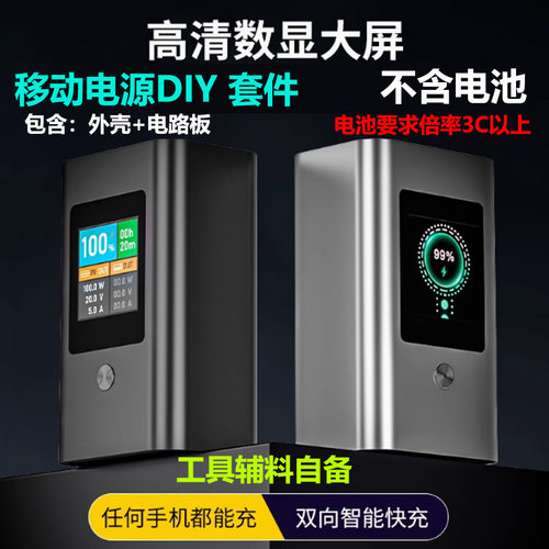 2节21700快充PD45W充电宝DIY